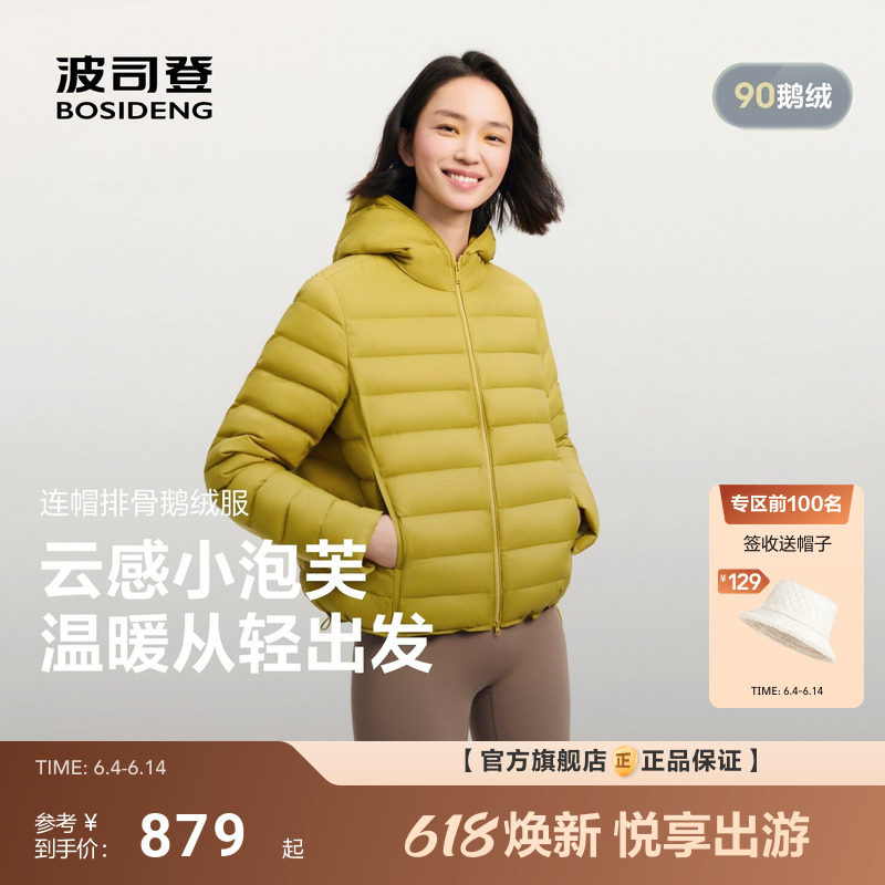 【鹅绒小泡芙】波司登2026新款女士90鹅绒短款连帽排骨轻薄羽绒服