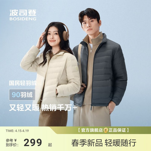 排骨羽绒服|波司登新款情侣轻薄短款立领三防居家外套保暖百搭