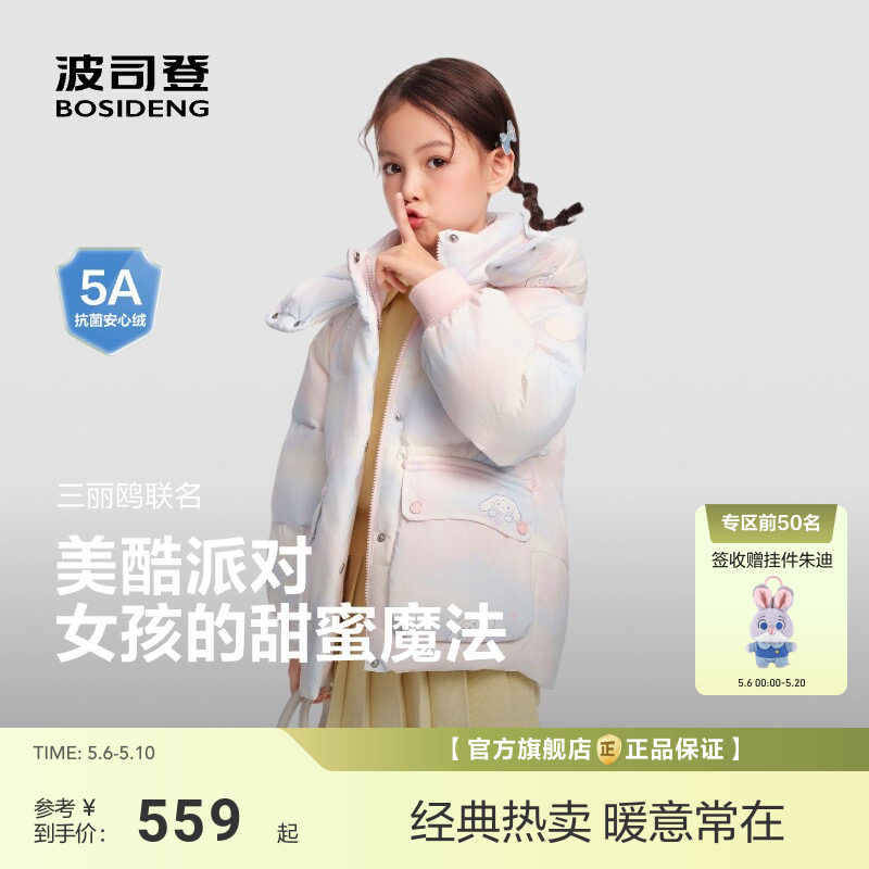 【疯狂动物城】波司登新款儿童羽绒服女童可爱加厚保暖防寒服