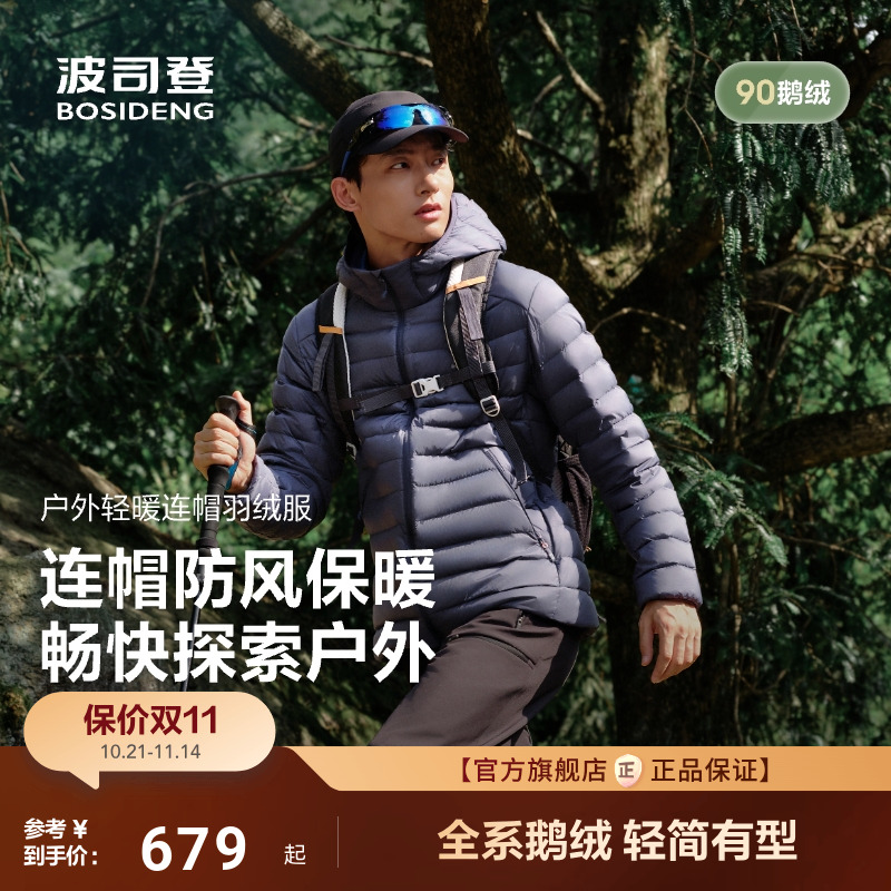 波司登短款轻量鹅绒羽绒服