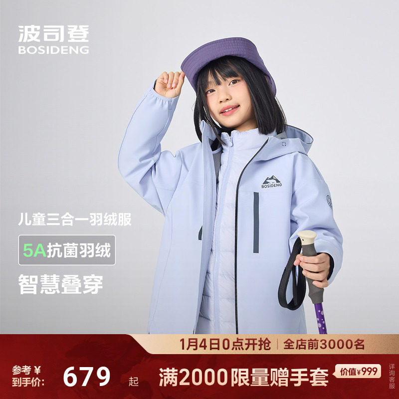 波司登25秋季新款三合一羽绒服男女童连帽户外保暖外套防风防泼水,童装/婴儿装/亲子装,羽绒服,淘宝优惠券,粉丝福利购,淘宝优惠卷