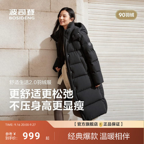 波司登新款羽绒服女长款宽松保暖亲肤抗皱舒适生活2.0