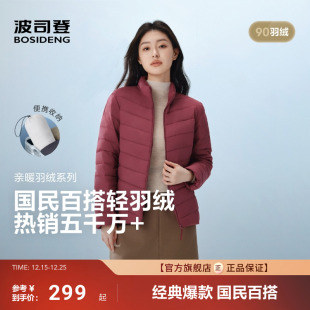 短款 波司登25新款 轻薄羽绒服女外套便携百搭立领三防内胆 送礼