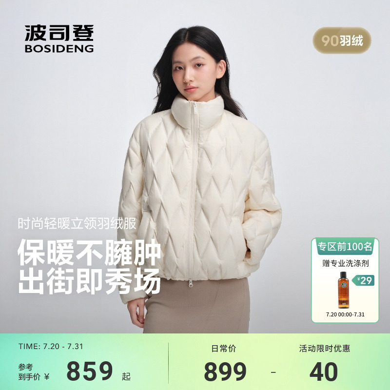 波司登25秋新款羽绒服女时尚立领廓形轻薄保暖短款外套压胶防钻绒