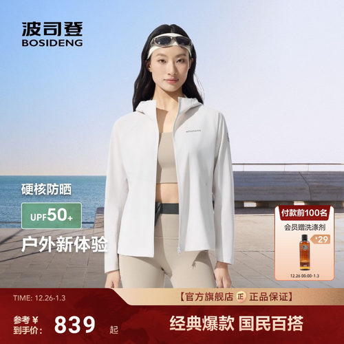 波司登25新款户外防紫外线防晒衣