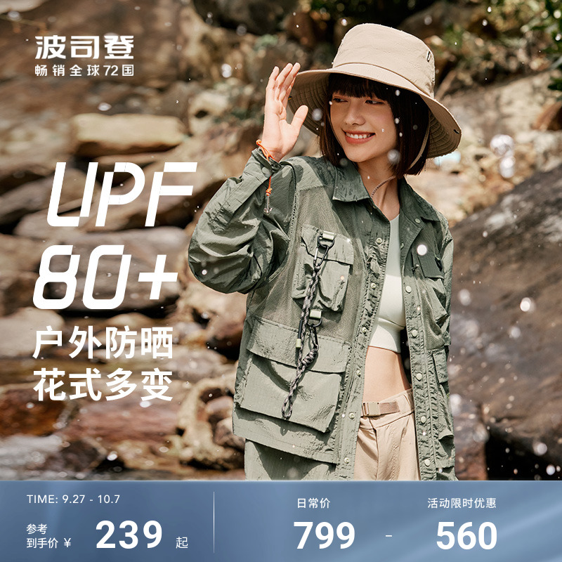 波司登防紫外线透气防晒衣男女