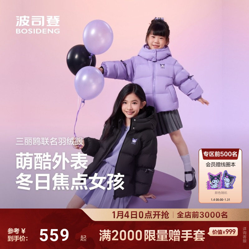 【三丽鸥联名】波司登儿童羽绒服2025新款女童保暖加厚泡芙面包服,童装/婴儿装/亲子装,羽绒服,淘宝优惠券,粉丝福利购,淘宝优惠卷