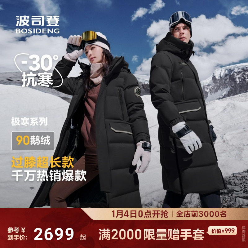加厚版 波司登极寒90鹅绒冬新款户外长款保暖连帽羽绒服