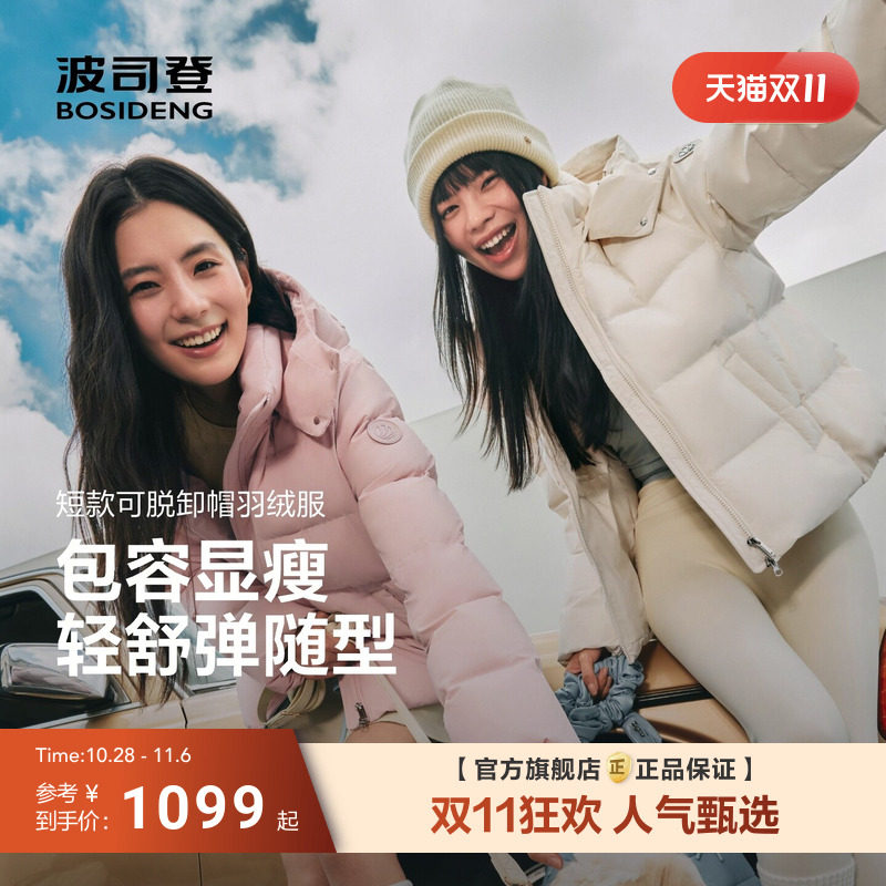 波司登2026冬新款羽绒服女经典爆款短款冬季时尚闺蜜出游穿搭保暖