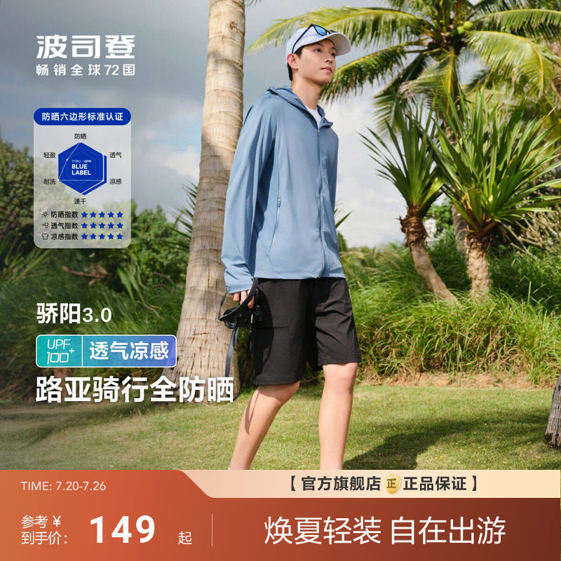 波司登新款夏季户外UPF100冰丝凉感透气钓鱼原纱防晒衣男防紫外线