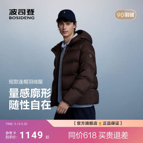 [氧气系列]波司登新款羽绒服男时尚休闲短款面包服保暖轻量化