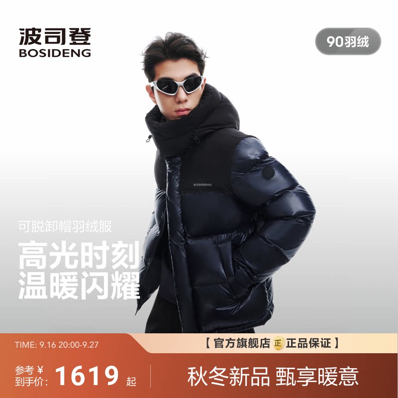 【高光羽绒】波司登2026冬季新款羽绒服男士时尚运动短款90绒图片
