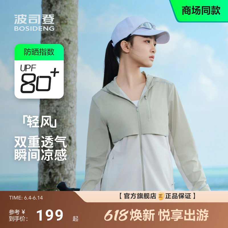波司登夏季户外遮阳通勤防紫外线UPF80+冰丝凉感透气轻薄防晒衣女