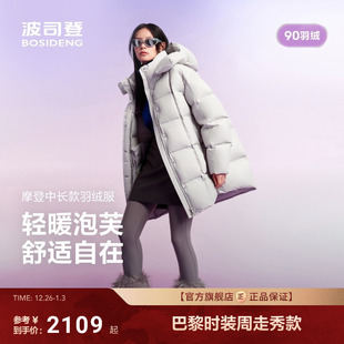 羽绒服女中长廓形宽松柔软高蓬 波司登泡芙90绒2025新款 白月光