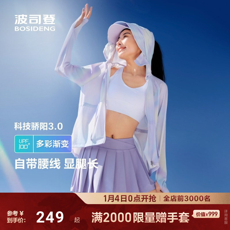 波司登夏季户外防紫外线UPF100显瘦收腰冰丝透气舒适凉感防晒衣女,女装/女士精品,时尚防晒服,淘宝优惠券,粉丝福利购,淘宝优惠卷