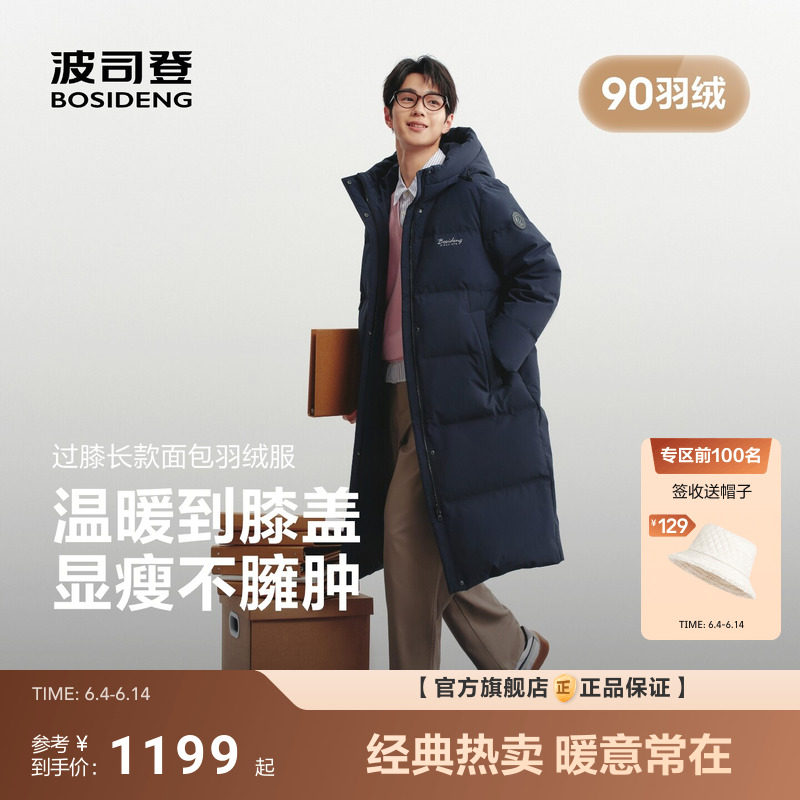 波司登2026新款男士过膝长款羽绒服休闲宽松户外运动防风加厚保暖