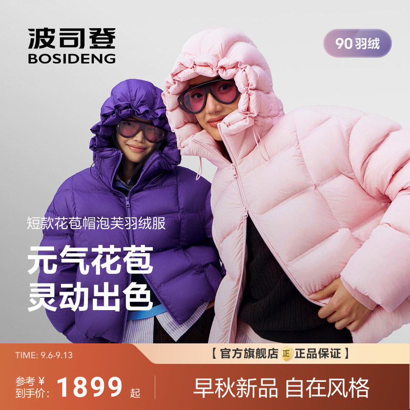 【花苞帽】波司登2026冬季新款时尚泡芙羽绒服女短款连帽蓬松保暖