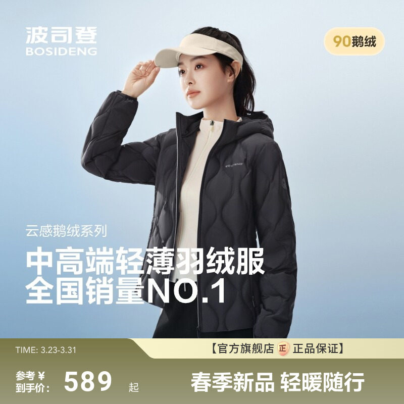 [小蛮腰2.0]波司登新款云感收腰保暖轻薄羽绒服鹅绒外套连帽女