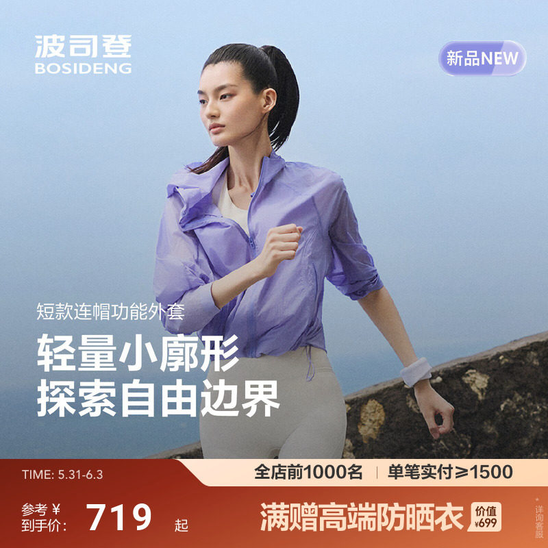 [风导系统]波司登26新款女士短款连帽外套轻盈耐磨透气呼吸结构