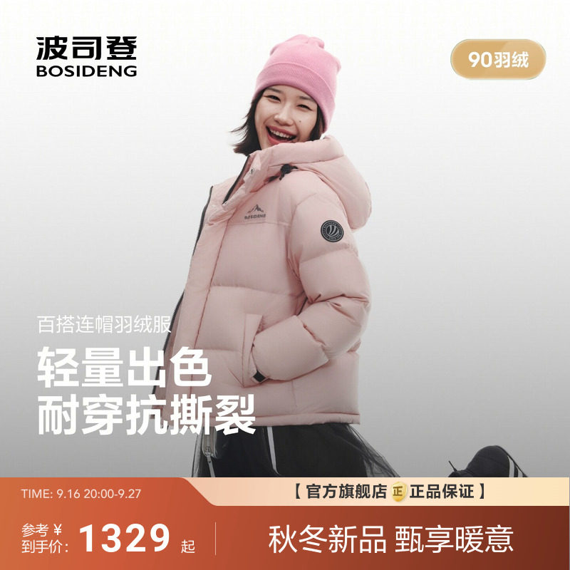 波司登2026新款羽绒服女士情侣同款时尚运动风短款连帽保暖90羽绒