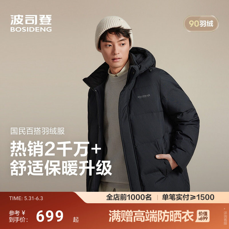 波司登经典休闲羽绒服