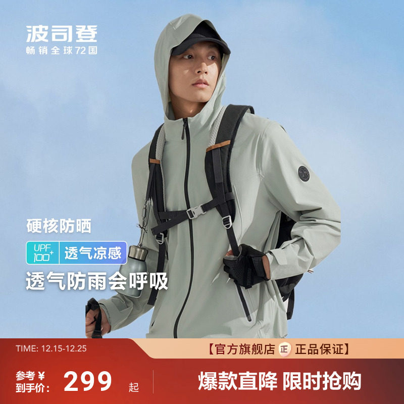 波司登防紫外线透气凉感防晒衣男