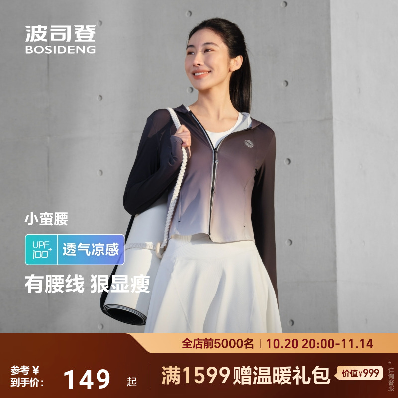 波司登防紫外线凉感透气防晒衣女