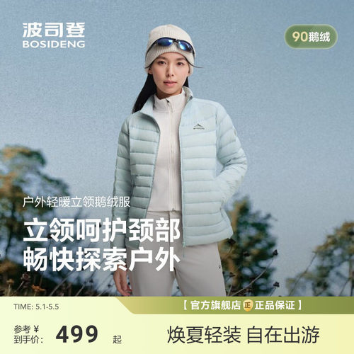 【波司登】五一出游穿搭