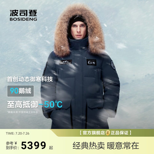 波司登户外极地极寒鹅绒羽绒服男