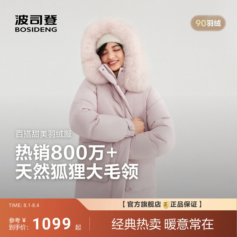 【狐狸毛领】波司登新款羽绒服女款时尚休闲中长款甜美保暖