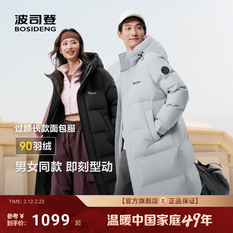波司登2025冬季新款羽绒服男女同款过膝长款面包服保暖时尚运动