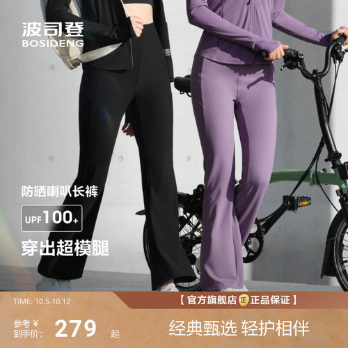 波司登夏季新款户外遮阳防紫外线UPF100修身高腰轻透喇叭防晒裤女