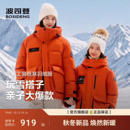 波司登极寒蓄热羽绒服儿童亲子女