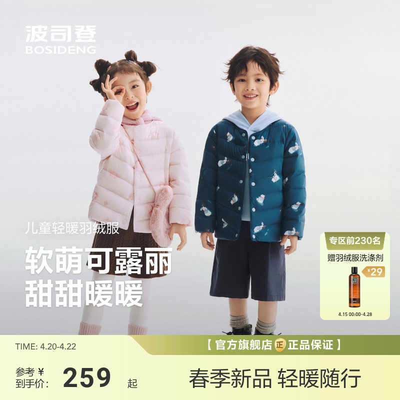 2026春季新款波司登儿童羽绒服男女童短款5A抗菌轻薄排骨羽绒外套