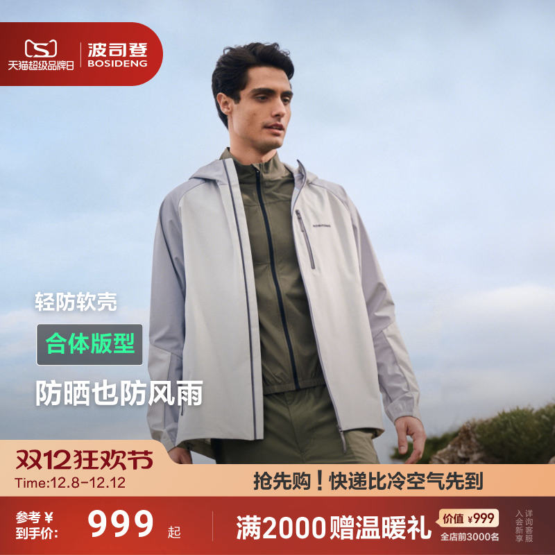 波司登户外防紫外线透气防晒衣男