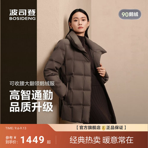 波司登商务羽绒服90鹅绒女士翻领
