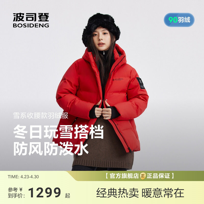 【新年红色】明星同款波司登新款冰雪运动羽绒服女连帽短款保暖