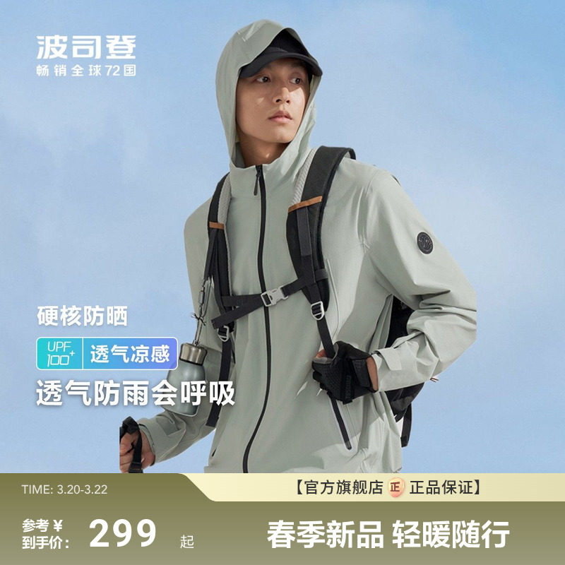 波司登防紫外线UPF100凉感透气防风防泼水钓鱼原纱防晒衣男薄款