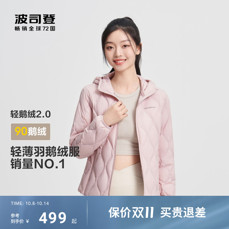 波司登连帽鹅绒轻薄短款羽绒服女