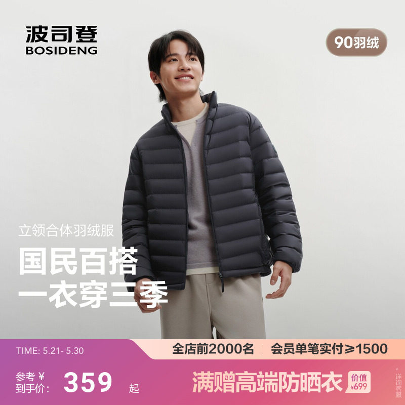 波司登新款短轻薄排骨羽绒服男立领三防便携保暖外套时尚百搭