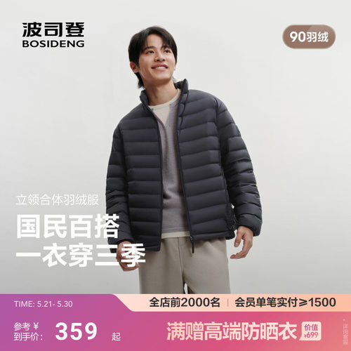 波司登新款短轻薄排骨羽绒服男立领三防便携保暖外套时尚百搭