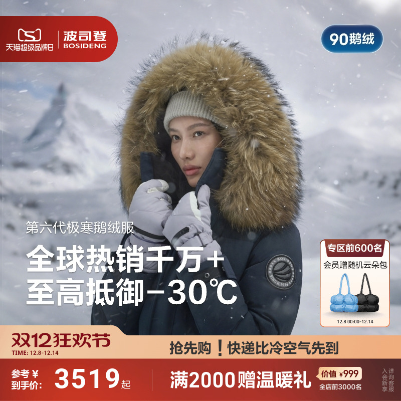 [北方加厚]波司登25新款羽绒服女男户外极寒鹅绒过膝长款保暖毛领