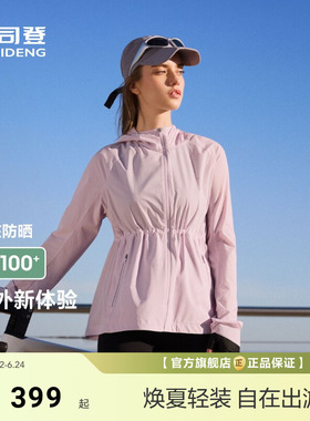 波司登夏季新款户外防紫外线遮阳UPF100+凉感防泼水防晒衣女