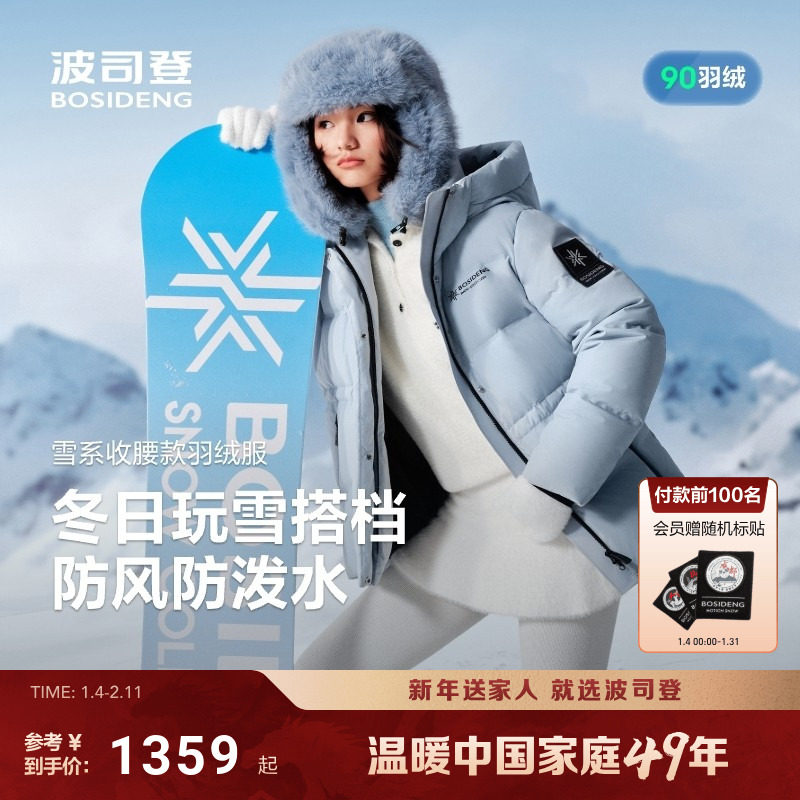 【明星同款】波司登25新款冬季女羽绒服冰雪运动连帽短款收腰显瘦