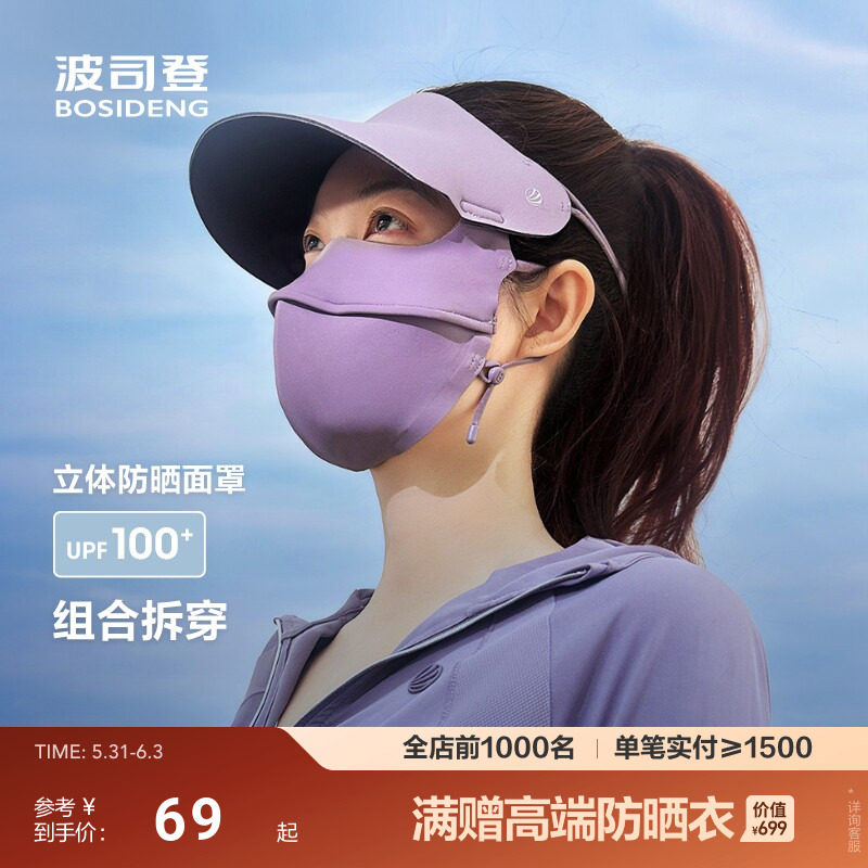 波司登夏季新款户外防紫外线原纱UPF100+凉感遮阳时尚防晒帽