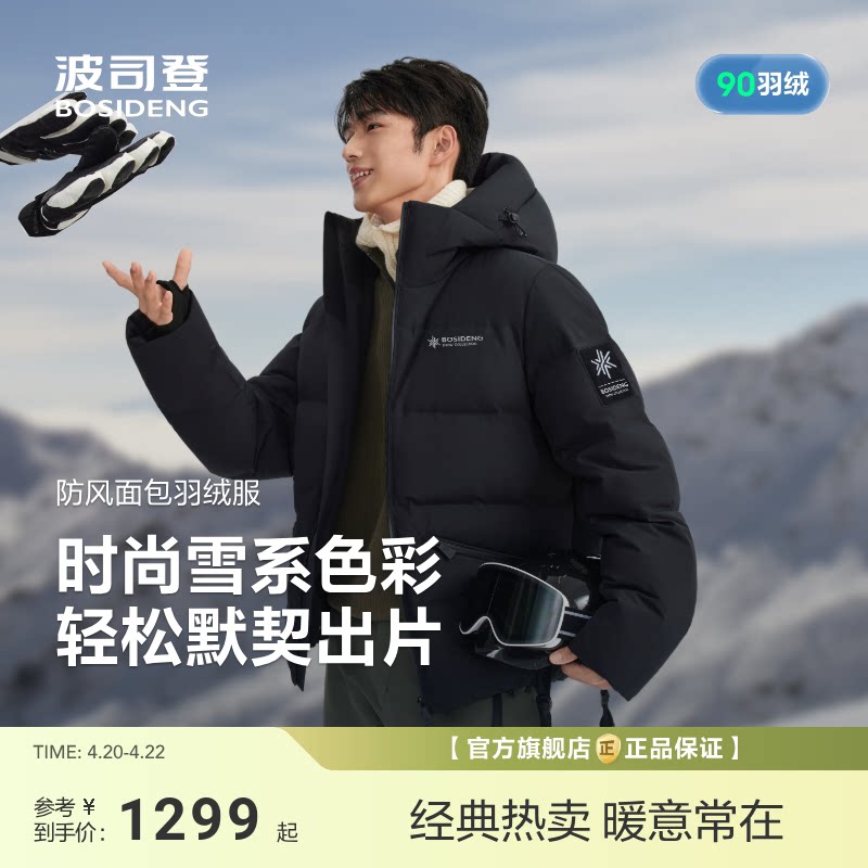 波司登新款羽绒服男冰雪运动时尚短款面包服保暖纯色