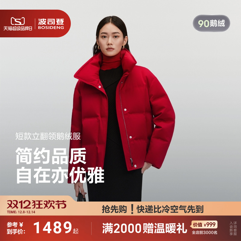 波司登经典商务短款鹅绒羽绒服女