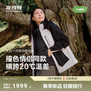 波司登秋新款 叠变 女三合一冲锋衣鹅绒服90绒连帽 政府补贴