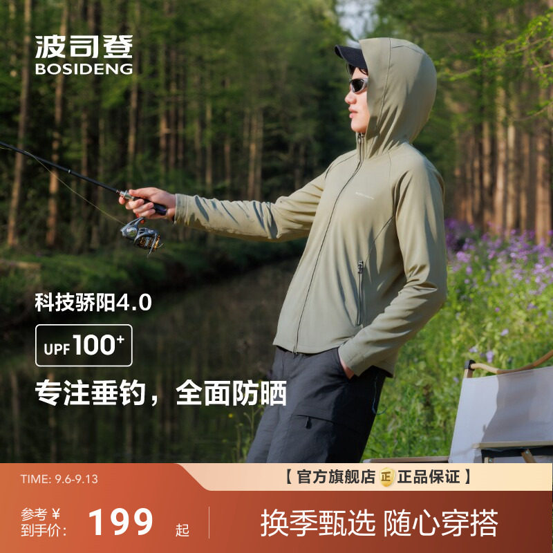 波司登夏季户外遮阳UPF100凉感速干钓鱼防晒衣男简约轻薄透气
