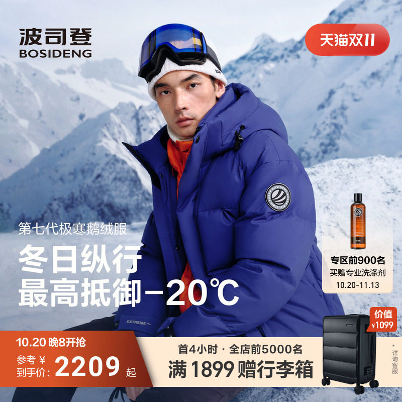 波司登极寒鹅绒蓄热羽绒服女男
